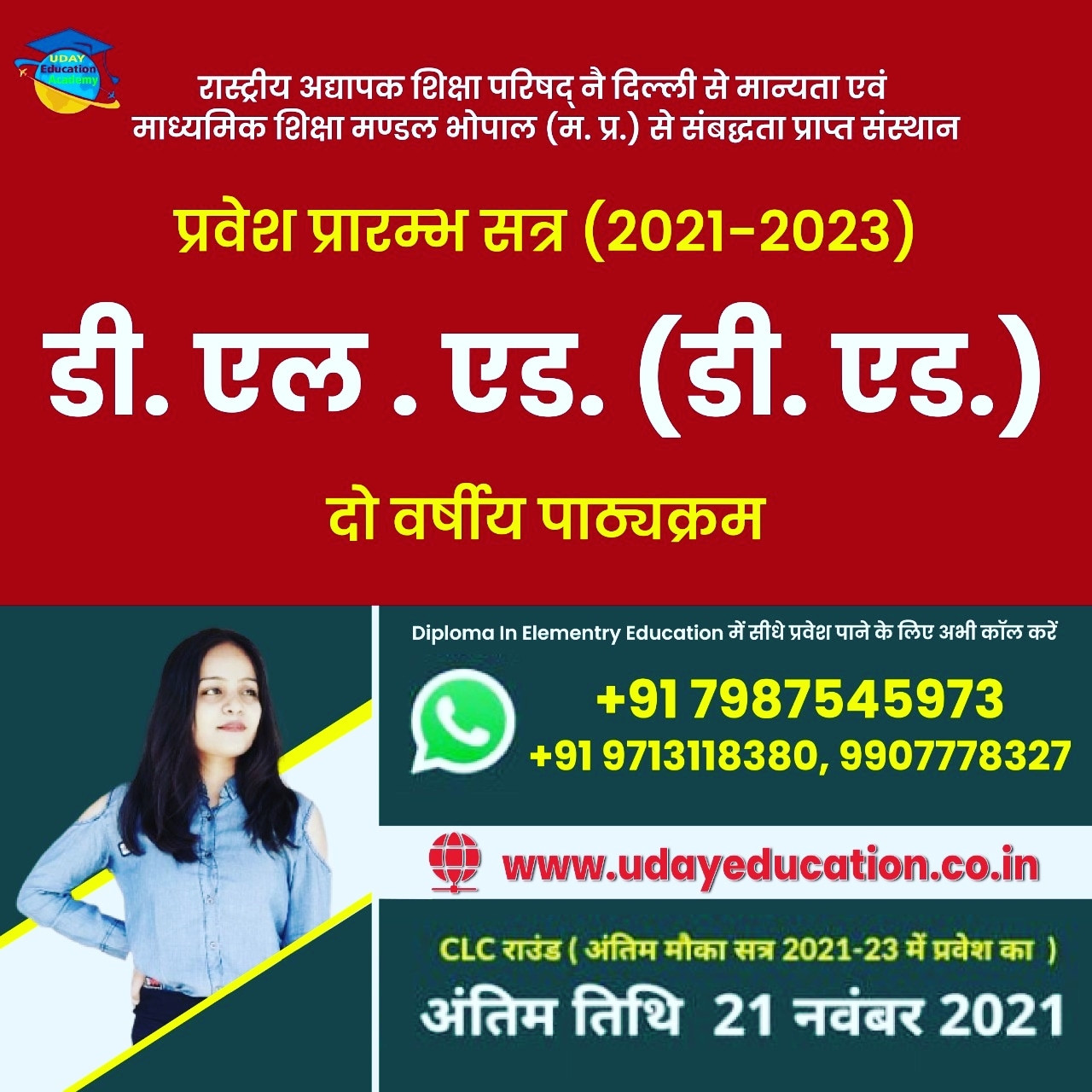 Last Chance to Get Admission in D.L.ED. Image