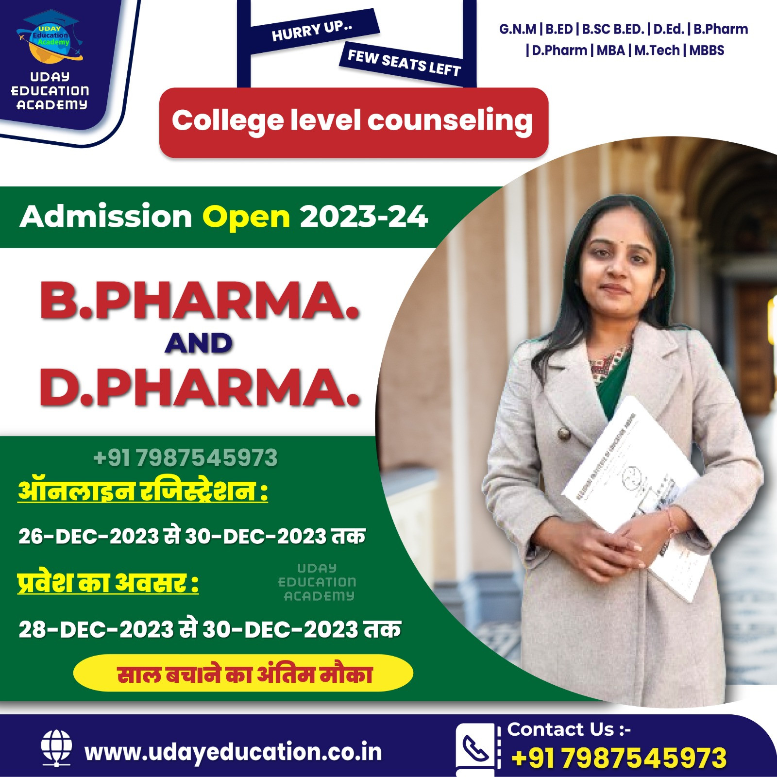 B.PHARMA & D.PHARMA ADMISSIONS again Open 2023-24 Image